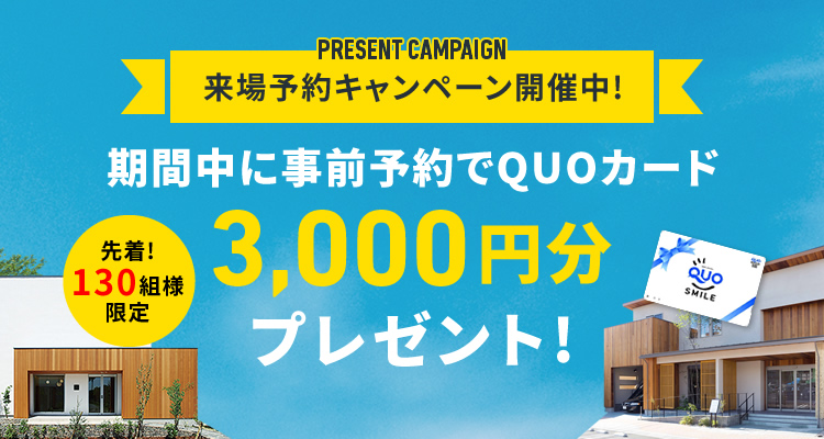 小倉南展示場 悠 はるか 悠悠ホーム 福岡 熊本 佐賀その他近郊エリア