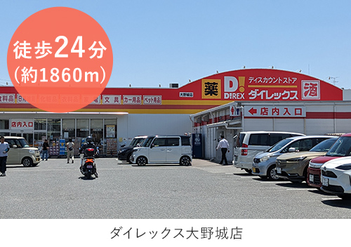 ダイレックス大野城店