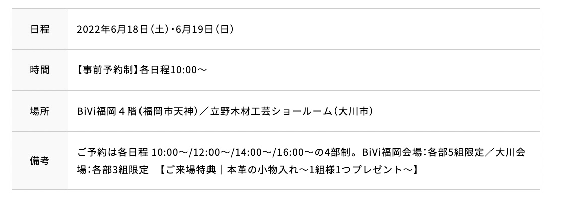 完全予約制】6/18,19にインテリアフェアを開催します！｜悠悠ホーム