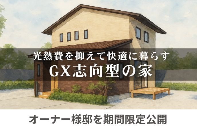 【前原駅南】光熱費を抑えて快適に暮らすGX志向型の家
