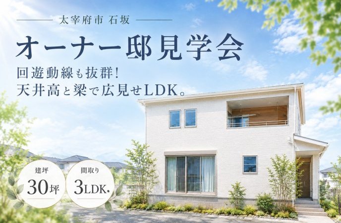 【太宰府市】天井の高さと 5本の化粧梁がつくる 開放感のある住まい